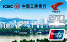 工商银行吉安城市名片信用卡（吉安白鹭洲）