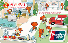 郑州银行爱家无界信用卡