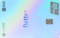 江苏银行美团Better联名信用卡