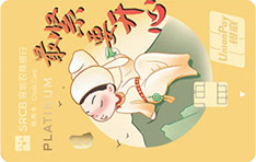 深圳农村商业银行社区居民信用卡青春版（广府版-最紧要开心）