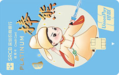 深圳农村商业银行社区居民信用卡青春版（客家版-棒熊）