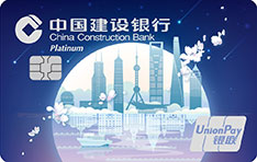 建设银行定制信用卡国潮城市系列（上海印象）