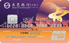东莞银行城市印象信用卡（百舸争流&middot;赛龙舟）