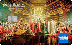 交通银行国韵主题校园信用卡（春晚版）