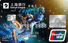 上海银行十二星座主题信用卡（银联-天枰座）