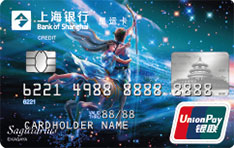 上海银行十二星座主题信用卡（银联-射手座）