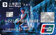 上海银行十二星座主题信用卡（银联-水瓶座）