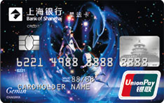 上海银行十二星座主题信用卡（银联-双子座）