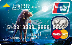 上海银行十二星座主题信用卡（万事达-狮子座）