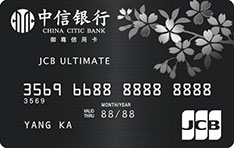 中信银行JCB御尊全币种信用卡