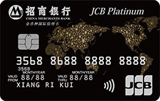 招商银行JCB全币种国际信用卡（金卡）