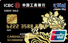 工商银行汇悦城信用卡（黑色-金卡）