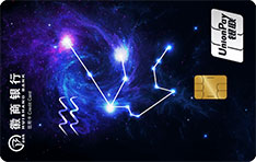 徽商银行12星座主题信用卡（水瓶座）