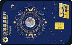 建设银行定制信用卡日月星辰系列（月华）