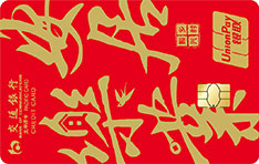 交通银行乡村振兴主题信用卡（安居乐业版）