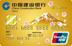 建设银行龙卡日本旅行信用卡（银联版-金卡）