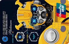 建设银行变形金刚主题信用卡数字版（大黄蜂版-白金卡）