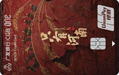 广发银行只有河南信用卡（金卡）