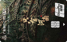 广发银行只有河南信用卡（白金卡）