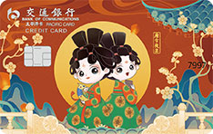 交通银行美国运通国韵主题信用卡（Q版唐宫夜宴版）