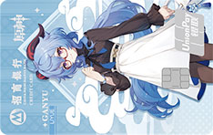 招商银行原神联名信用卡（银联版-甘雨款）
