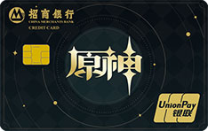 招商银行原神联名信用卡（银联版-logo款）