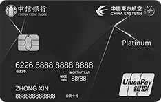 中信银行东方航空联名信用卡（银联版-尊贵白金卡）