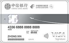 中信银行东方航空联名信用卡（VISA版-Signature卡）