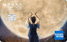 交通银行国韵主题校园信用卡（嫦娥奔月版）