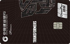 建设银行变形金刚主题信用卡定制版（汽车人徽章版）