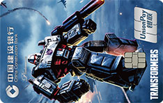 建设银行变形金刚主题信用卡定制版（WFC版系列-威震天）