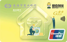 威海市商业银行德泰到家联名信用卡