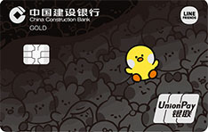 建设银行LINEFRIENDS信用卡学生版（selini）