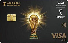 农业银行2022年卡塔尔世界杯主题信用卡（大力神杯卡）