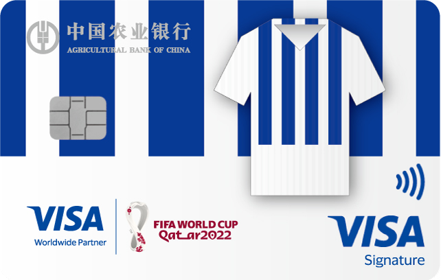 农业银行2022年卡塔尔世界杯主题信用卡（天蓝大队-队服版）
