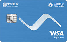 中信银行移动通全球联名VISA御玺信用卡（都市版）