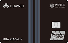 中信银行Huawei Card华为联名信用卡（陶瓷纪念卡）