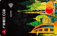 广发银行万事达给利信用卡