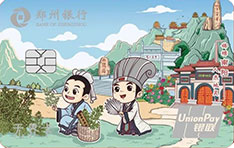 郑州银行锦绣河南系列南阳城市主题信用卡