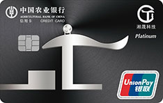 农业银行湘晟科技信用卡