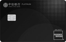 中信银行颜卡标准美国运通信用卡（白金卡）