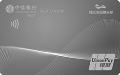 中信银行锦江WeHotel信用卡（尊贵白金卡）
