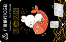 广发银行有鱼潮卡信用卡有锦鲤版（MOMO兔联名-白金卡）