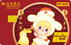 交通银行泡泡玛特小甜豆主题信用卡（新年版）