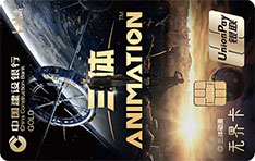 建设银行bilibili信用卡（三体动画学生版）