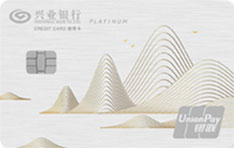 兴业银行绿色低碳白金信用卡（标准版）