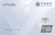 中信银行vivo Card联名信用卡（白金卡）