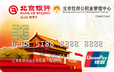 北京银行公积金联名信用卡