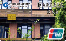 建设银行上海戏剧学院校友信用卡（金卡）