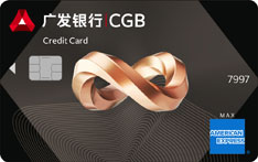 广发银行美国运通天天利信用卡